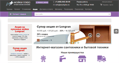 Desktop Screenshot of moykiplus.ru